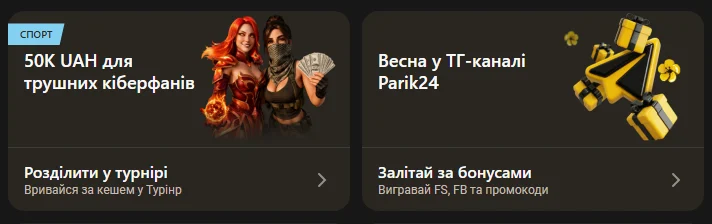 Бонуси в Parik24